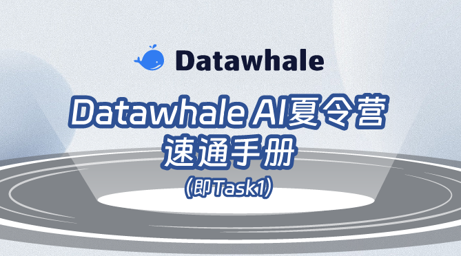 Datawhale AI CV Task 1 Cover